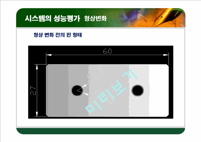 [공학]열교환기 최종 프레젠테이션.ppt